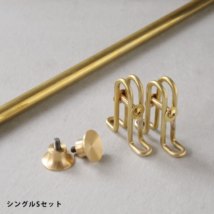 サーカス カーテンレールパイプセット（真鍮）