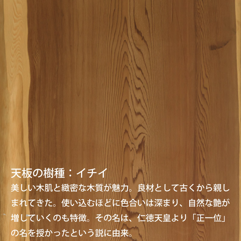 カウンター用 無垢天板 イチイ（三重イチイ） W2560