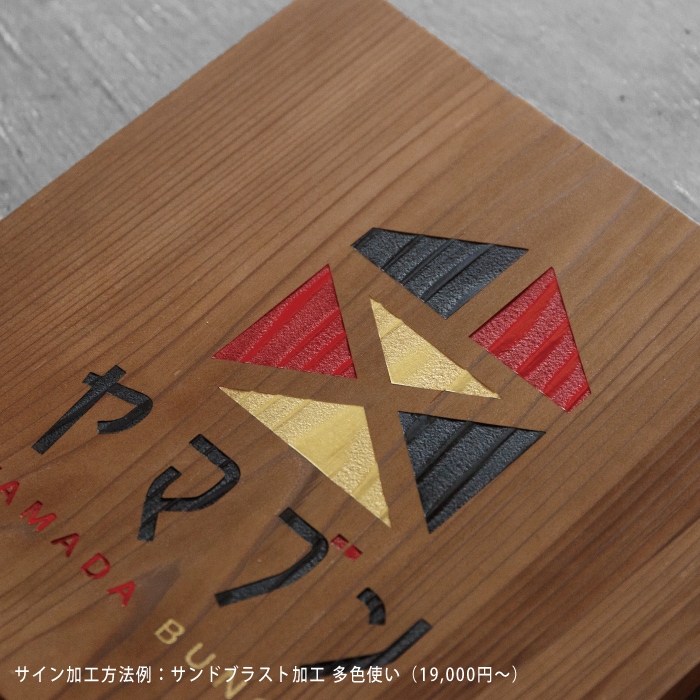 石ベース付スタンド看板（マツ）｜ナチュラルで温かみのある木製看板