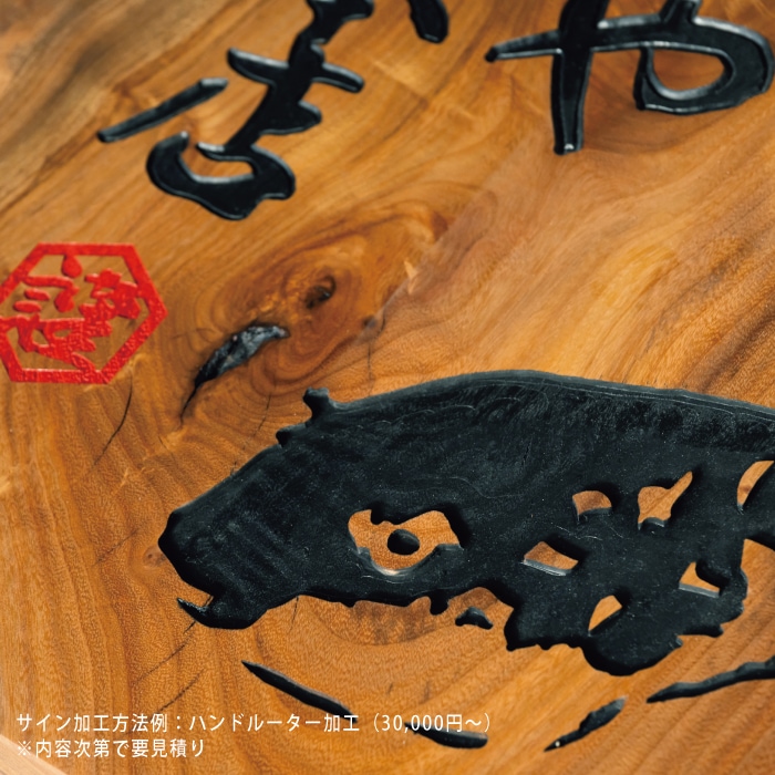 ゆらゆら揺れる木製スタンド看板 石ベース付スタンド看板（マツ）｜ナチュラルで温かみのある木製看板
