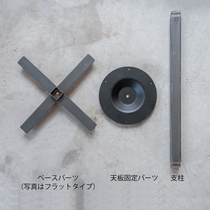 スタンドテーブル用 1本脚＜サイズオーダー＞
