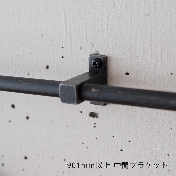 【KAKU】カフェカーテンレールセット（鉄）＜サイズオーダー＞