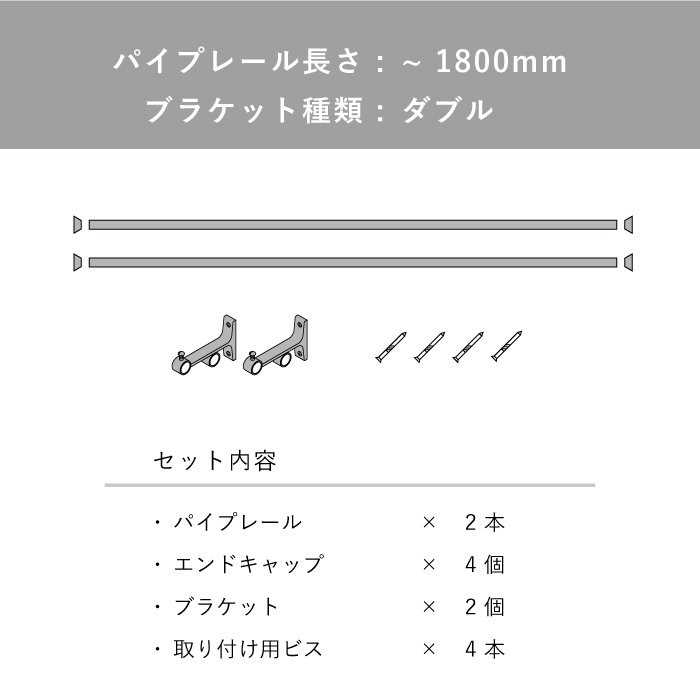鉄製 カーテンレールパイプセット