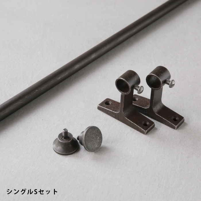 鉄製 カーテンレールパイプセット
