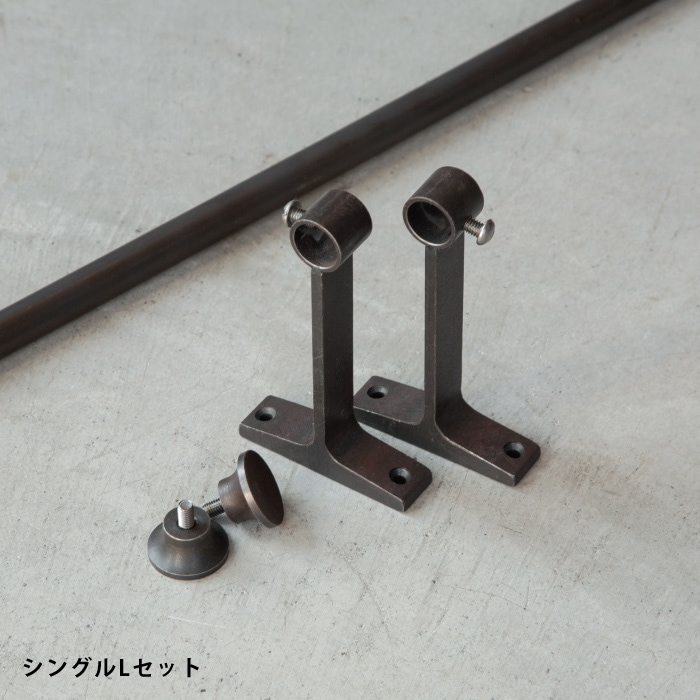 鉄製 カーテンレールパイプセット