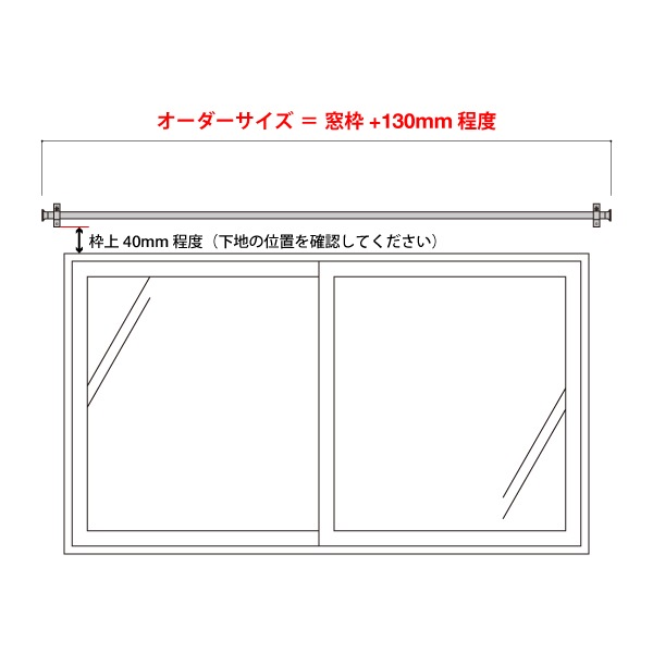 鉄製 カーテンレールパイプセット