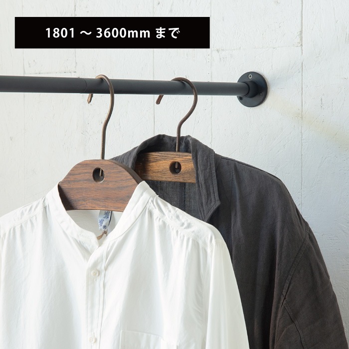 錆びない一の字型壁付けハンガーバー<ロングサイズオーダー>