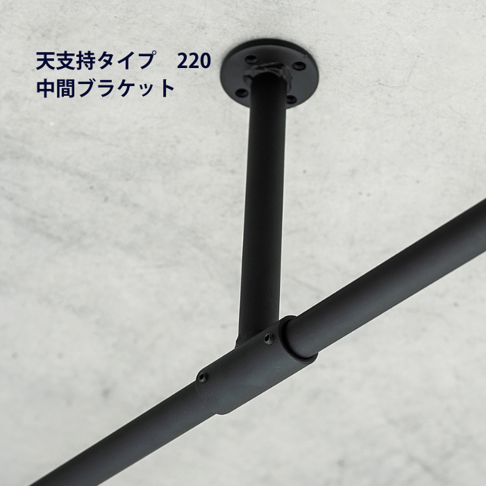 錆びない一の字型壁付けハンガーバー<ロングサイズオーダー>