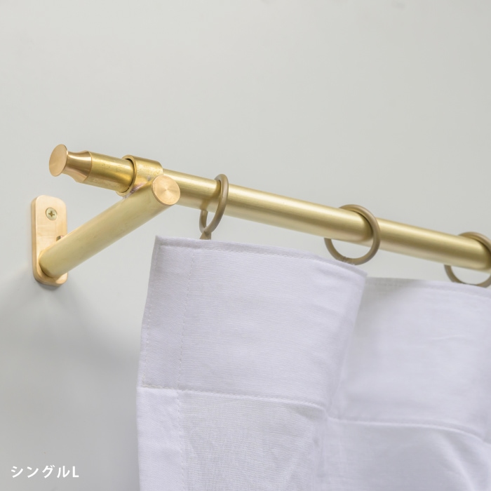 RIN カーテンレールセット（真鍮）