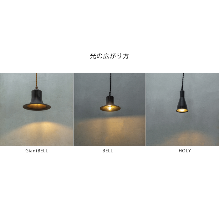 ペンダントライト Giant BELL(鉄)