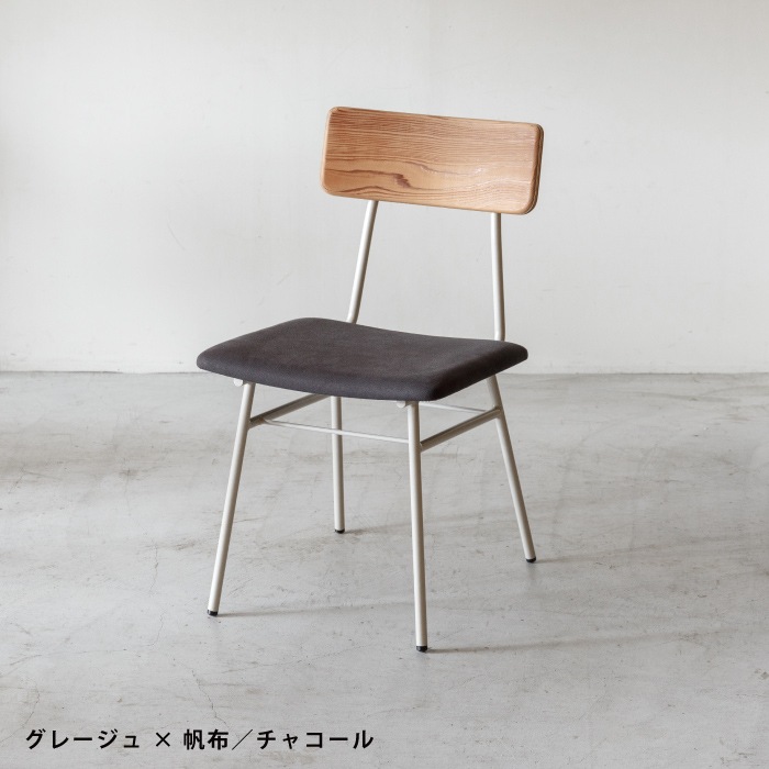 【SOU】チェア(布張)