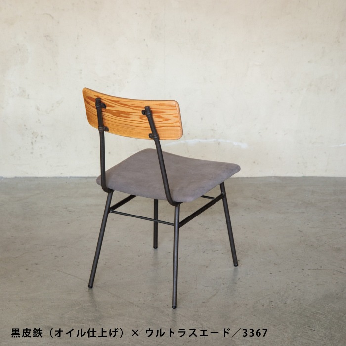 【SOU】チェア(布張)