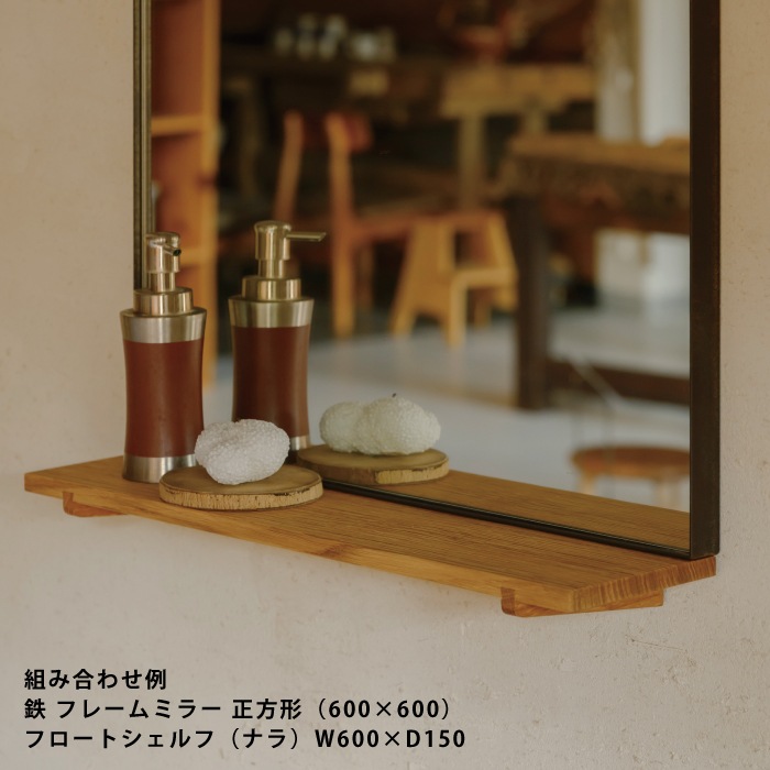 木製 フロートシェルフ（ナラ）