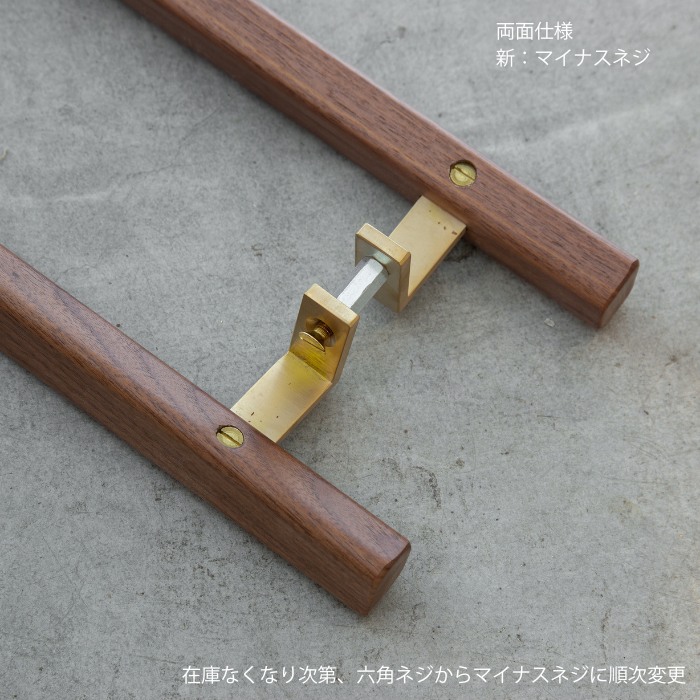 木製ドアハンドル 台形片座(真鍮)