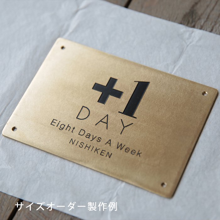 壁面看板（真鍮）＜サイズオーダー＞サイン有り