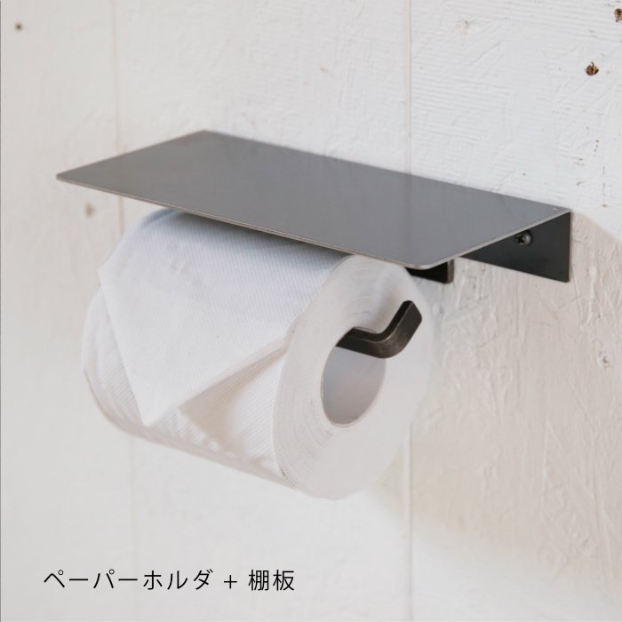 トイレットペーパーホルダー用 棚板(鉄)