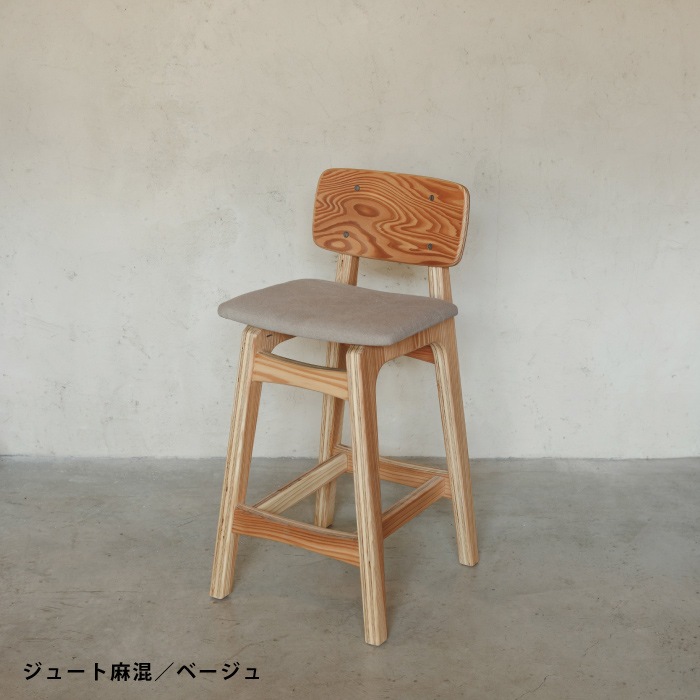 h2ハイチェア(布張)