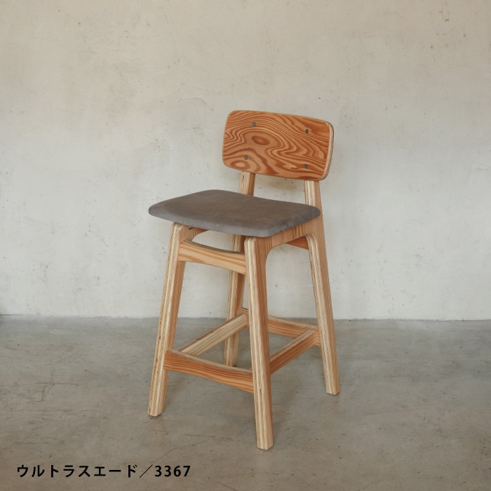 h2ハイチェア(布張)