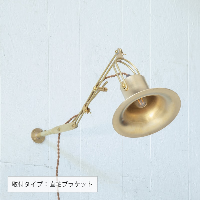 ウォールライト GiantBELL（真鍮）