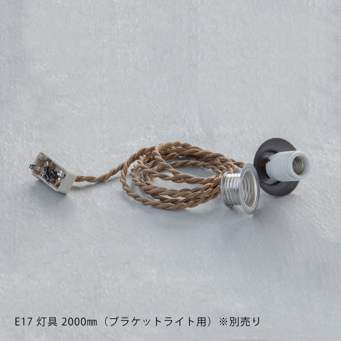 ウォールライト GiantBELL（真鍮）