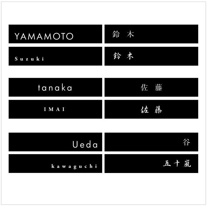 【Haco】スリム表札