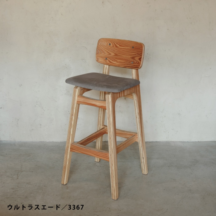 h2カウンターチェア（布張）