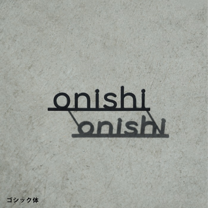 小さな切り文字表札（黒）