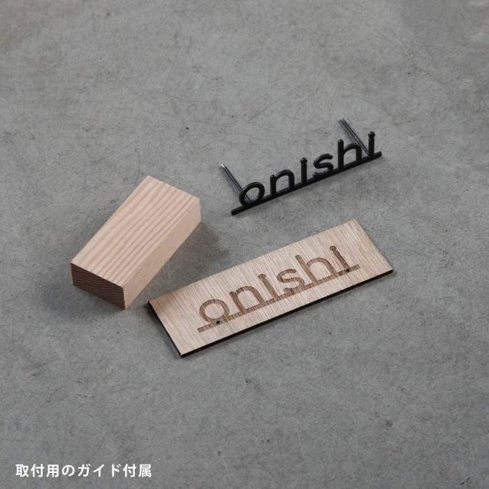 小さな切り文字表札（黒）