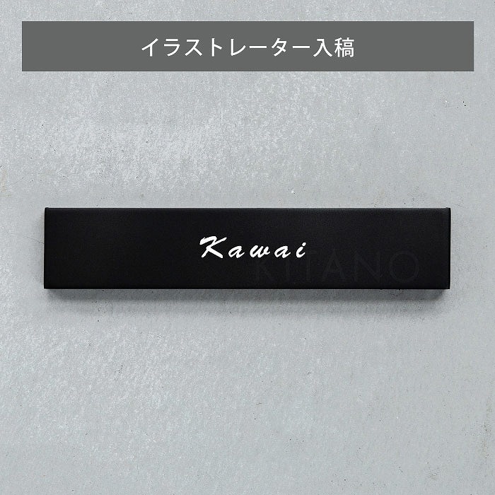 データ入稿【Haco】スリム表札