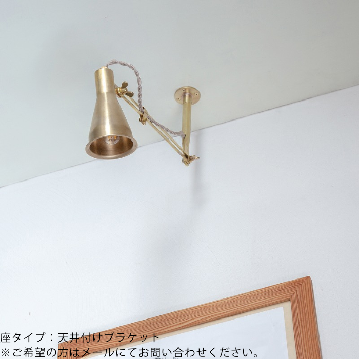 ピクチャーライト ロングHOLY（真鍮）