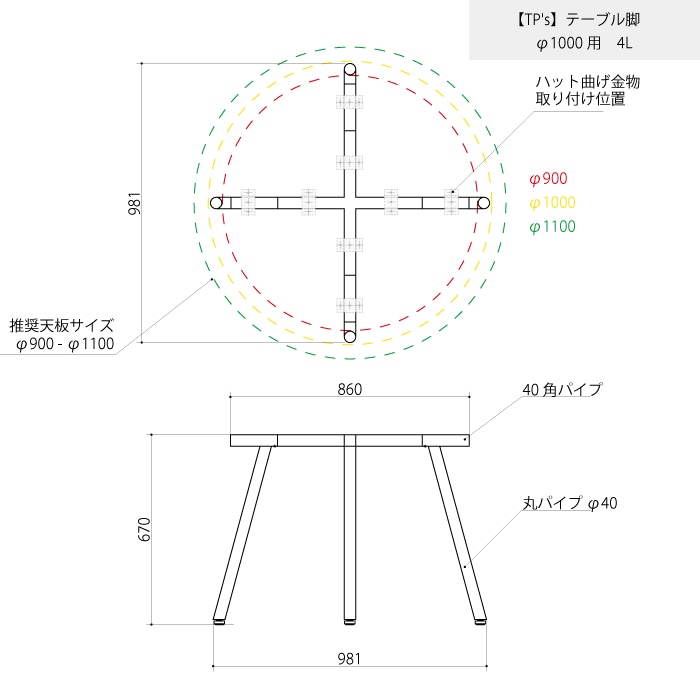 【TP's】テーブル脚