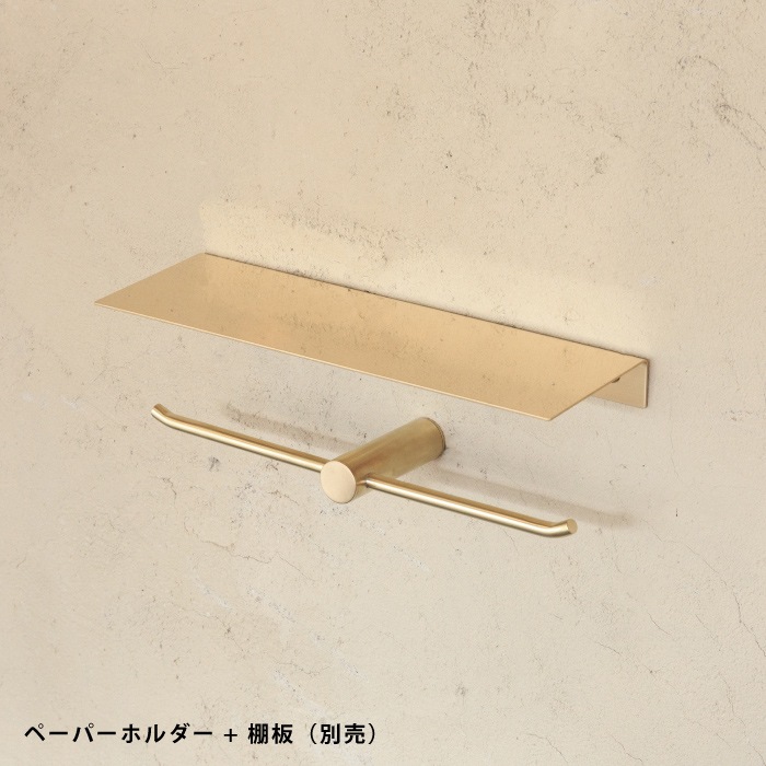 真鍮 トイレットペーパーホルダー ダブル