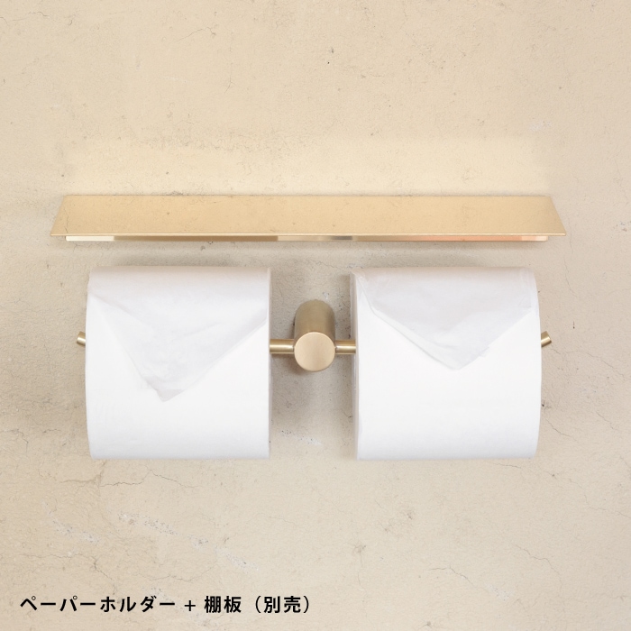 真鍮 トイレットペーパーホルダー ダブル
