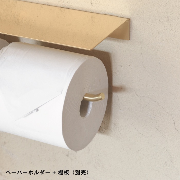真鍮 トイレットペーパーホルダー ダブル