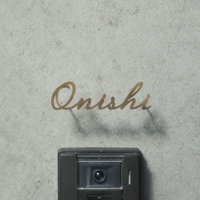 小さな切り文字表札（真鍮）