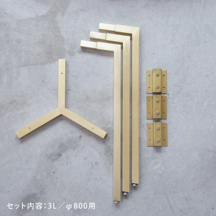 【TP's】真鍮 テーブル脚