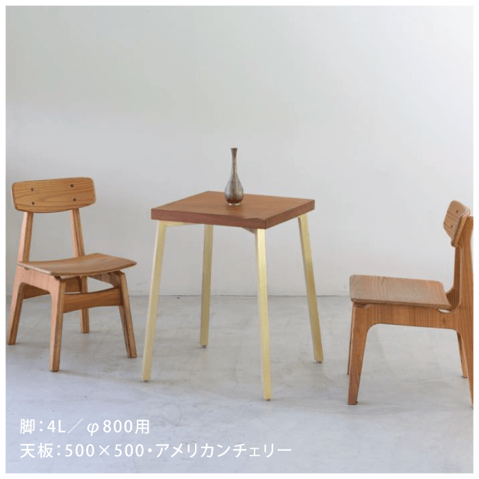 【TP's】真鍮 テーブル脚