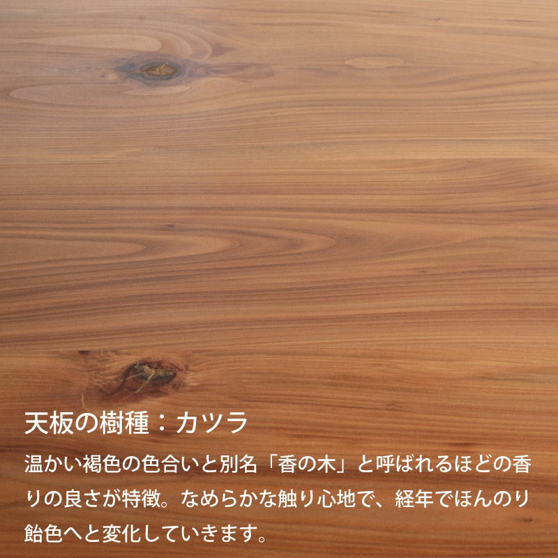 脚を選べる無垢天板テーブル(850カツラ W1600)