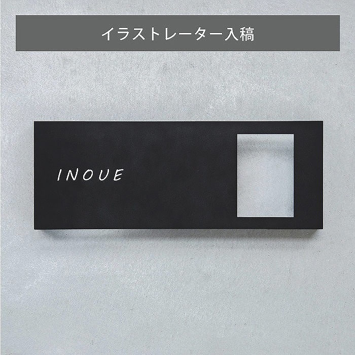 データ入稿【Haco】インターフォンカバー表札