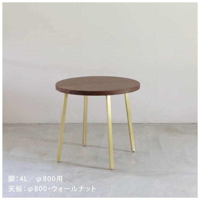 TP's】真鍮 テーブル脚＜サイズオーダー＞ | サイズオーダー,テーブル