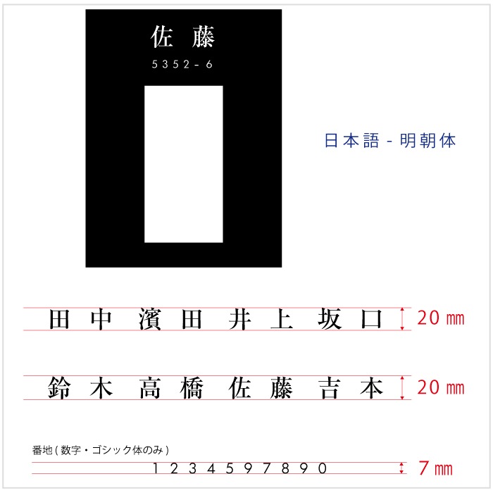 【Haco】大型専用インターフォンカバー表札 番地