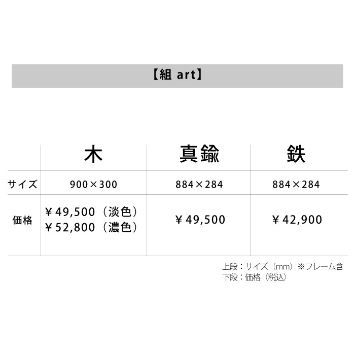 【組 art】 マホガニークローチ（884×284）