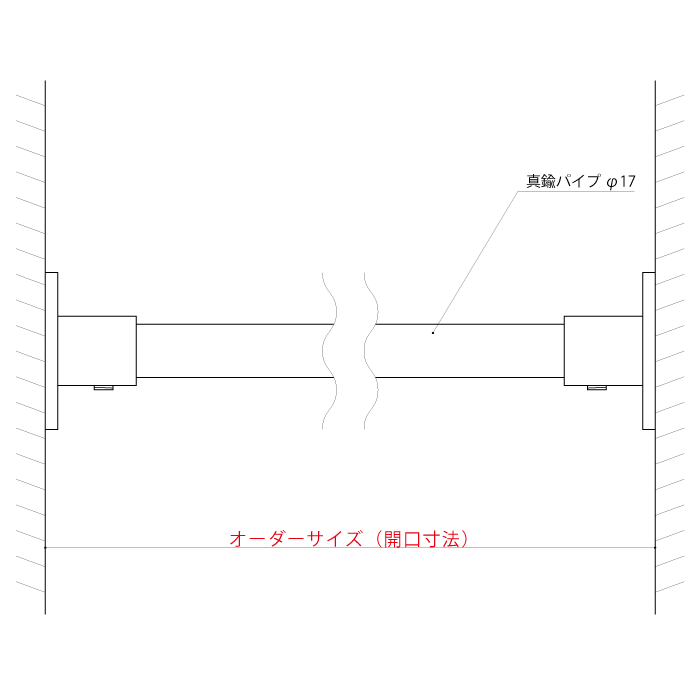 真鍮 一の字型壁付けハンガーバー＜サイズオーダー＞