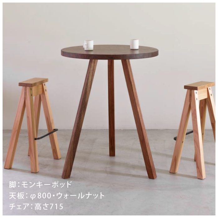 木製テーブル ナチュラル色 金属脚