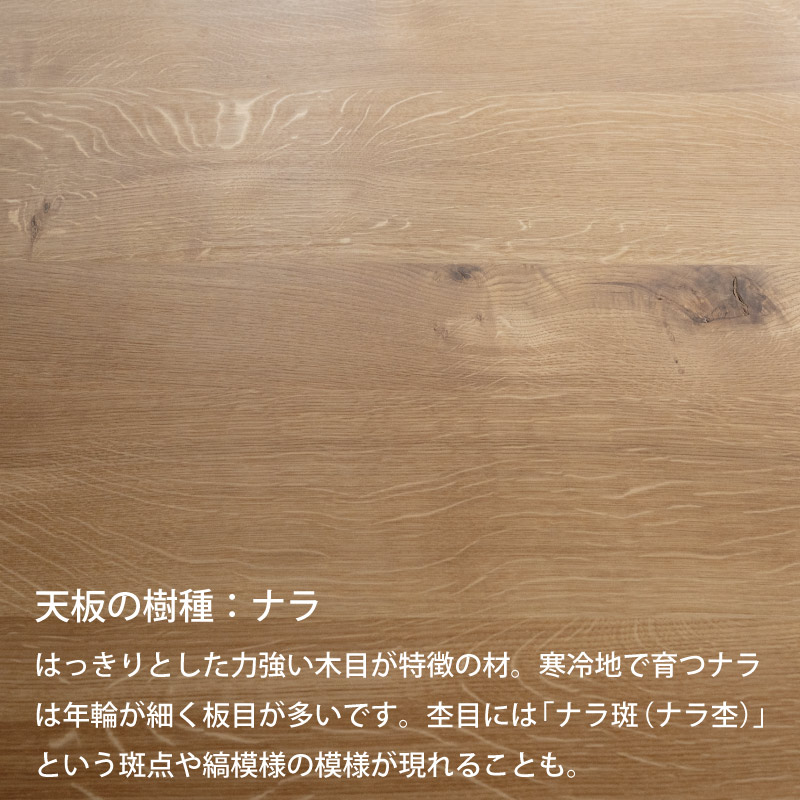 脚を選べる無垢天板テーブル(ナラ W1895)