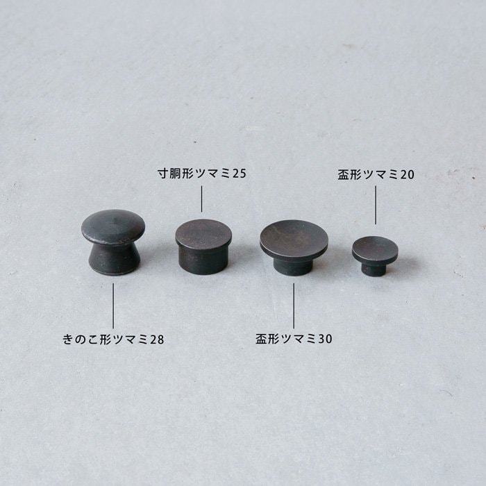 きのこ形ツマミ 28（鉄) | 金物,家具ハンドル・ツマミ | オリジナル