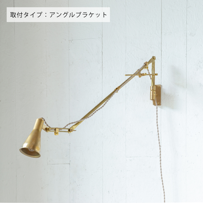 ワークライト（真鍮）