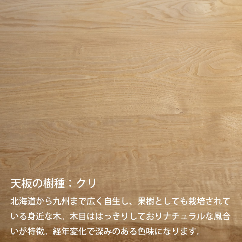 脚を選べる無垢天板テーブル(クリ W1945)