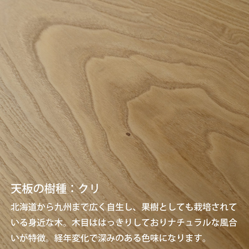 脚を選べる無垢天板テーブル(クリ W2085)