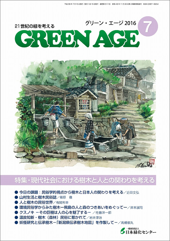 ꡼󡦥2016ǯ7ʸҲˤڤȿͤȤδؤͤ